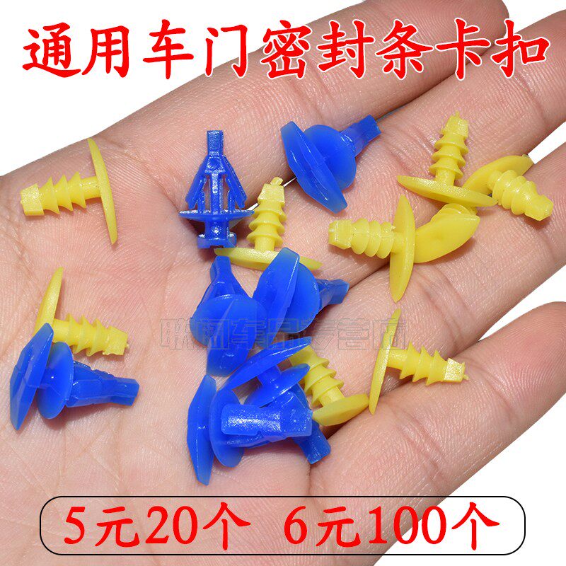 通用型塑料扣门边门缝卡子钉子装饰扣子汽车密封条卡扣车门边扣子