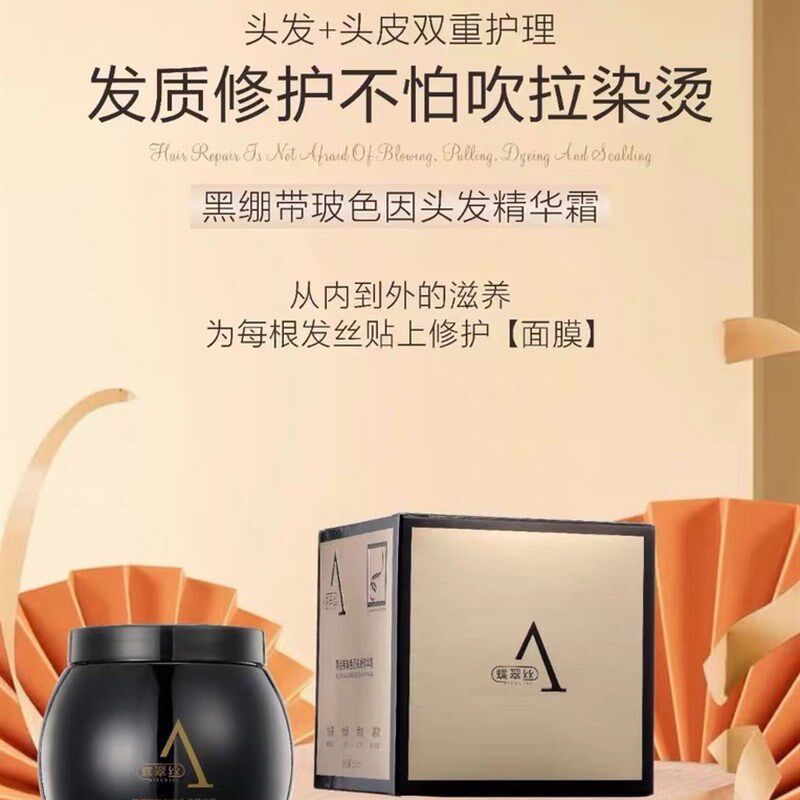 蝶翠丝黑绷带玻色因头发精华露营养焗油烫染修护滋润柔顺护发免蒸