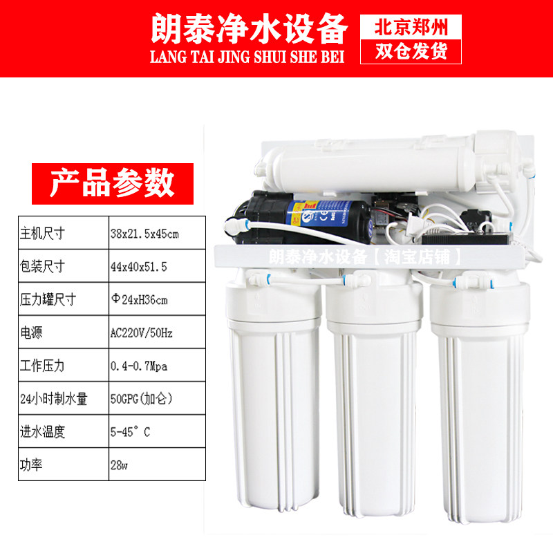 朗泰净水器家用直饮水机自来水过滤器50GRO反渗透净水机朗泰健康2