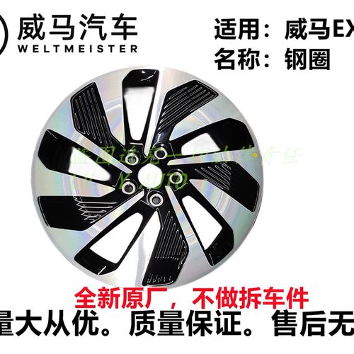 威马EX5EX5-Z钢圈轮壳铝钢圈胎铃18寸正尺寸全新原厂厂家直售