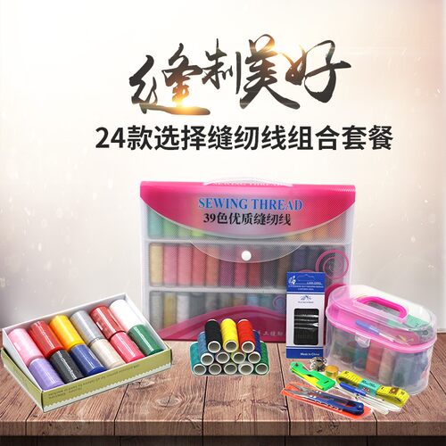 家用彩色缝纫线盒装402线缝衣线39色线衣服手工缝补线手缝线辅料