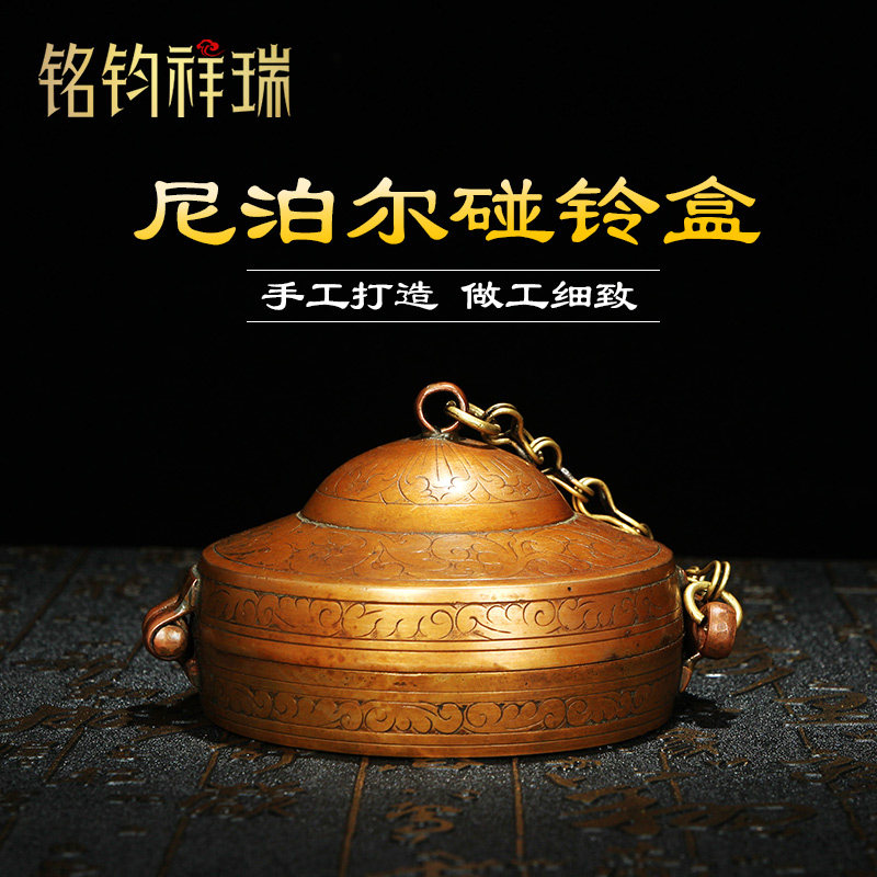 藏传用品尼泊尔手工紫铜碰铃盒子适合10厘米碰玲碰玲套子包邮