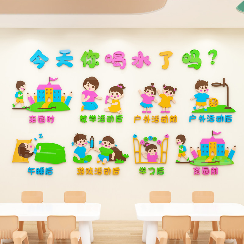 幼儿园喝水区环创主题文化墙面装饰教室区域布置创意墙贴纸3d立体