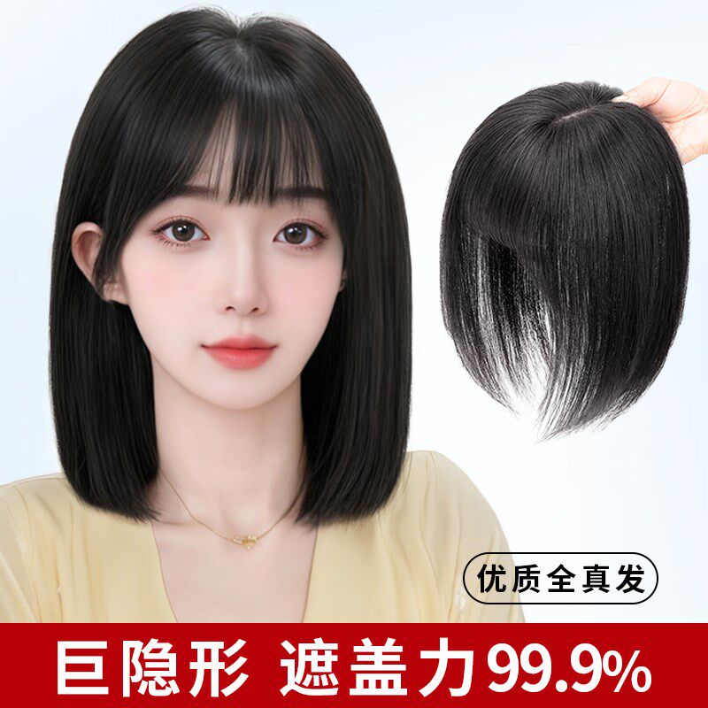 齐刘海假发女片头顶补发无痕遮白发增发量蓬松真发轻薄法式假刘海