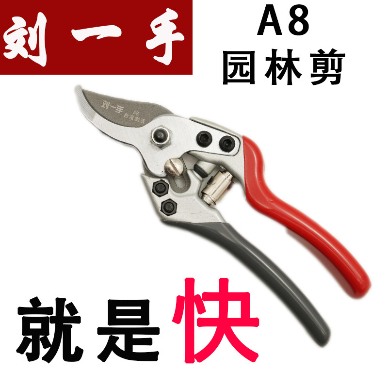 新款刘一手A8修枝剪园林果树剪刀粗枝花剪省力果树剪树枝剪盆景剪