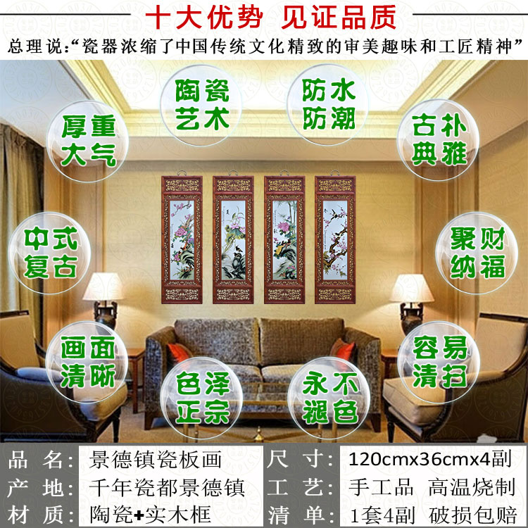 名家陶瓷画梅兰竹菊画景德镇瓷板画仿古四条屏沙发壁画背景墙挂画
