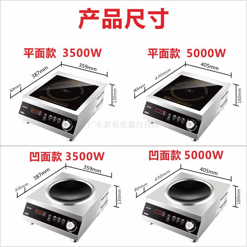 质鼎商用定时电磁炉3500W大功率食堂爆炒锅5KW凹面多功能平面汤炉