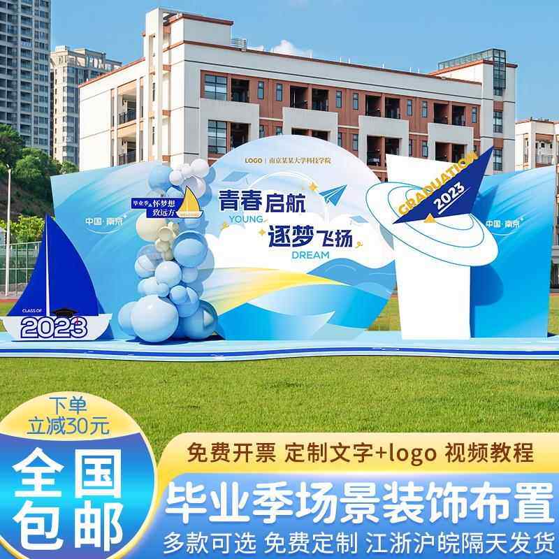 我们毕业了大学毕业氛围场景布置典礼打卡拍照相框kt板装饰品背景