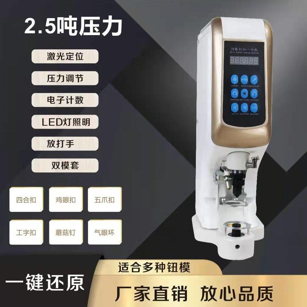 甄选818电脑直驱伺服一体打扣机电动防打手塑料四合扣大白扣钉扣