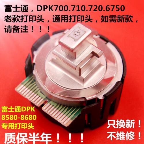 甄选6BVQ全新DPK800/DPK810/DPK900DPK500DPK300/DPK700打印头