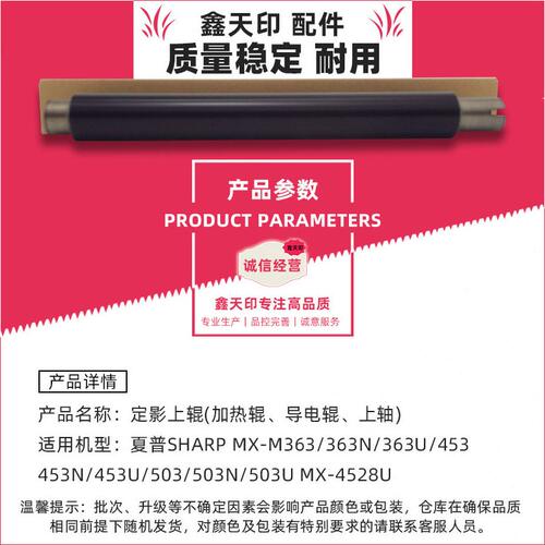 甄选适用夏普 503定影上辊 M363 M363 453 m453N U上轴m503u导电