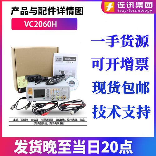 甄选胜利VC2060H/VC2015H/VC2040H双通道函数任意波形信号发生器