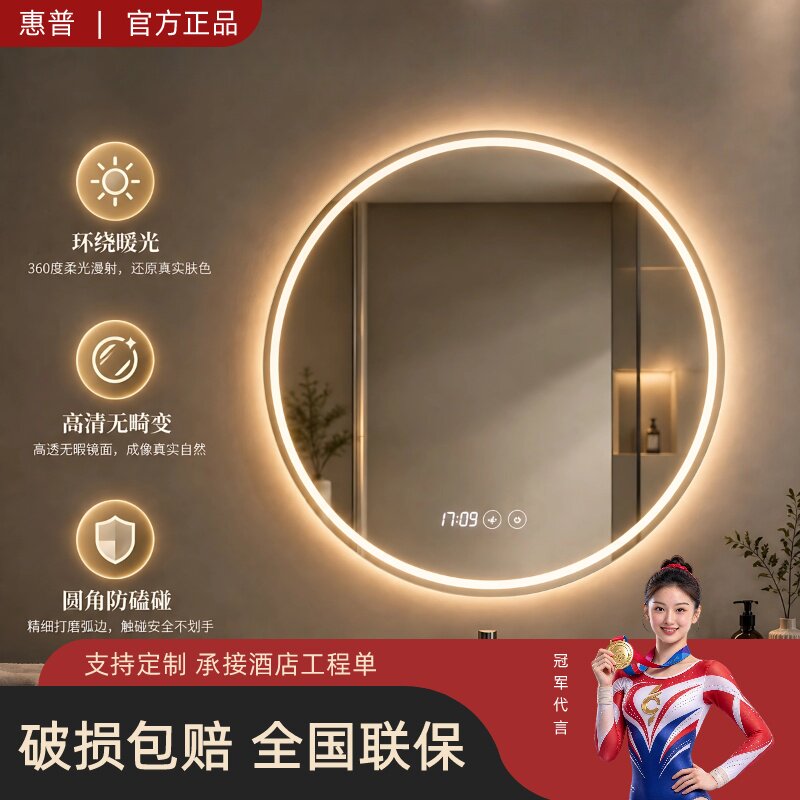 惠普圆形挂墙浴室镜卫生间智能洗手间带灯圆镜壁挂防雾发光led镜