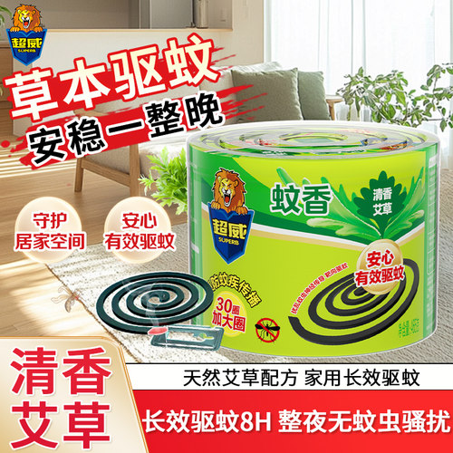 超威蚊香清香艾草香型家用加大圈长效驱蚊防蚊灭蚊耐烧不易断盘香
