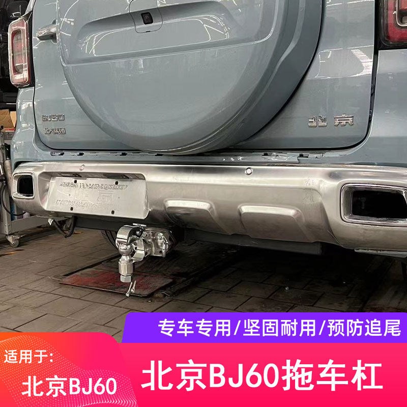 北京BJ60拖车钩专用拖车杠北汽BJ60后拖钩托车勾牵引钩方口改装