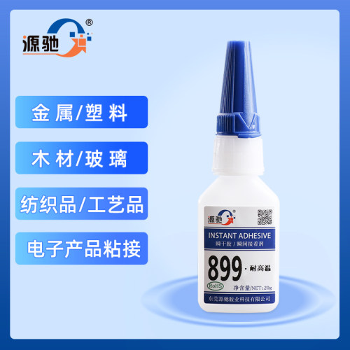 899耐150度高温瞬间胶 柔韧耐冲击强力瞬干胶 耐高温快干胶  胶水