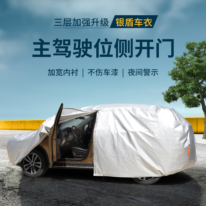长安cs75plus车衣车罩cs75防晒防雨专用全包汽车车套外罩2021新款