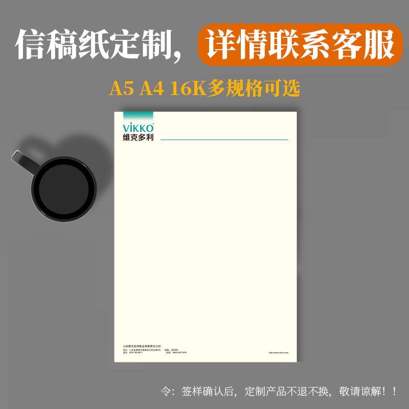 维克多利信纸定制印刷logo公司企业办公a4信纸可打印抬头纸定做学