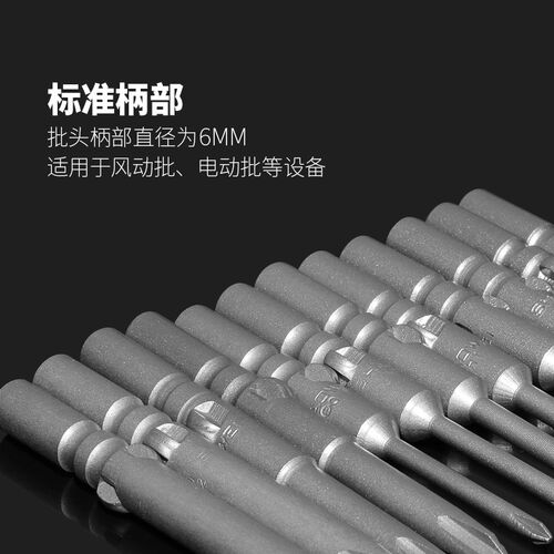 802十字劈头披头电批头磁性高强度电钻起子电动螺丝刀批头6mm/ph1