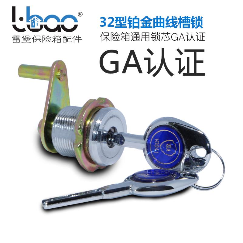 保险柜锁芯GA认证高档保险箱锁具保管箱钥匙保管柜配件主锁柜门锁