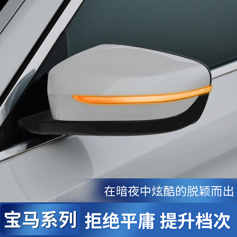 适用宝马3系4系2系5系6系gt后视镜灯525I倒车镜流水灯转向灯改装