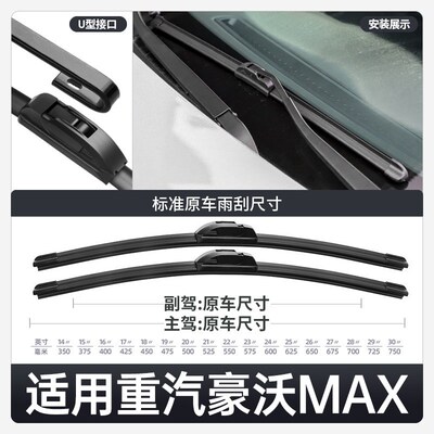 适用重汽豪沃MAX雨刮器配件大全货车用品原厂专用胶条HOWO雨刷片