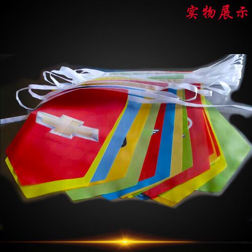 车标串旗 4s店展厅装饰洗车行挂旗汽修厂开业布置改装店庆小吊旗