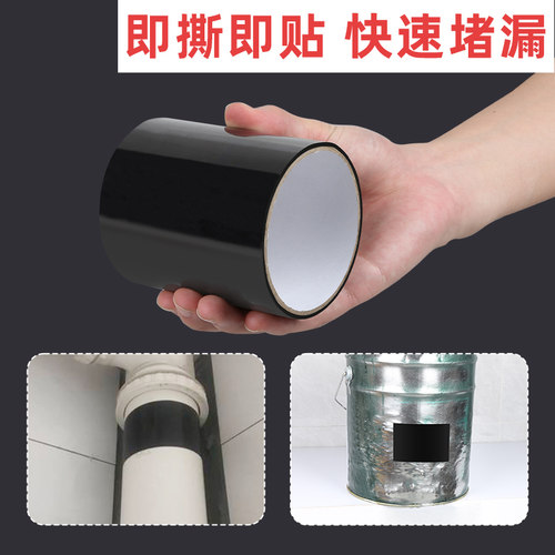 家用管道厨卫堵漏防水胶带补漏强力止水胶布水管漏水修补胶止漏贴