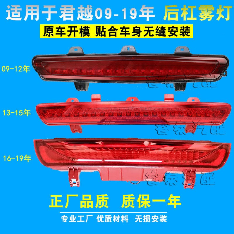 适用于别克君越后杠灯刹车灯后保险杠灯防雾灯反光灯车灯后杠雾灯