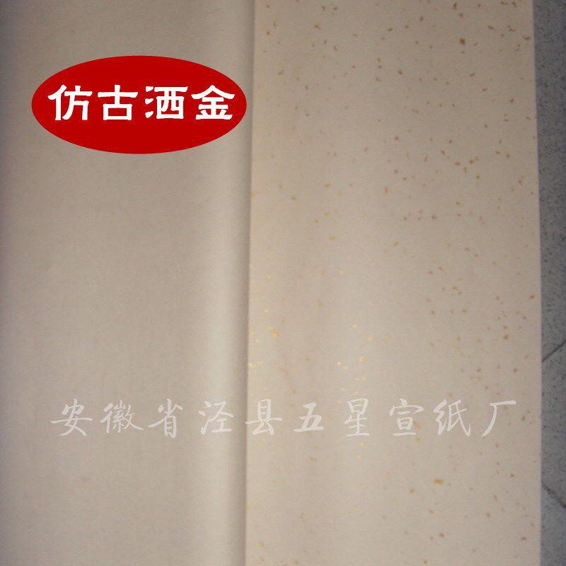 安徽半生半熟 生宣纸特净皮6六尺仿古色宣 洒金书法 国画参展专用