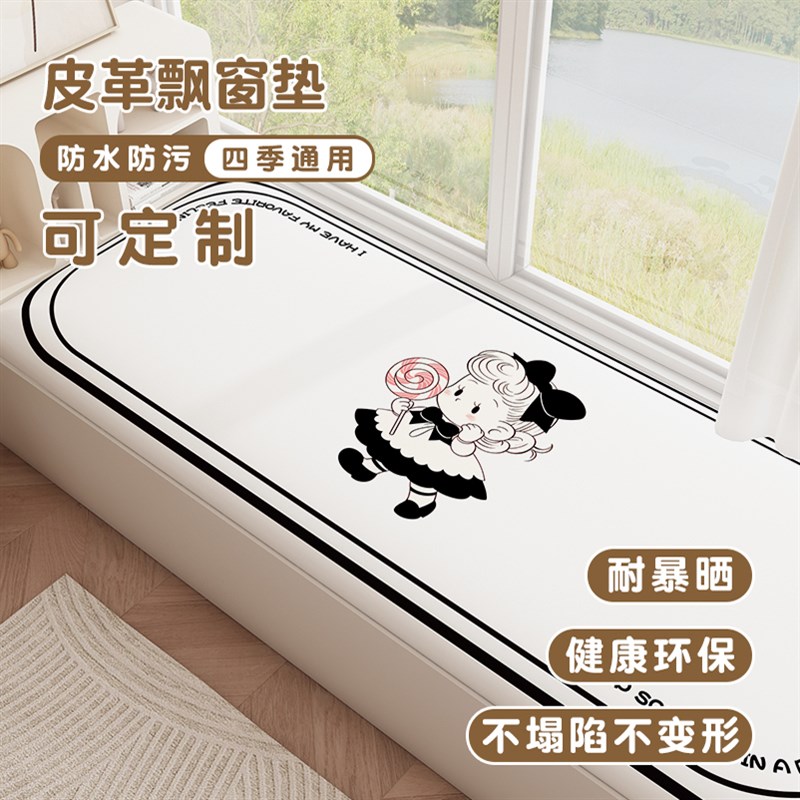 卡通飘窗垫阳台垫窗台垫可爱四季榻榻米软包坐垫通用防滑海绵垫子