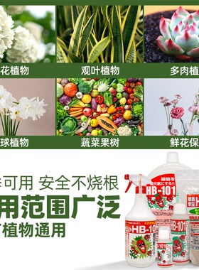 hb101植物活力生长素植物通用壮苗剂浓缩营养液绿植花卉强力生根
