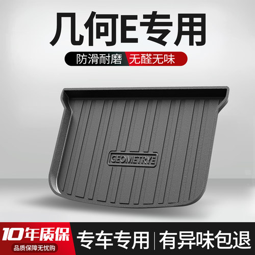 适用于几何E萤火虫后备箱垫车内装饰用品专用改装配件汽车尾箱垫