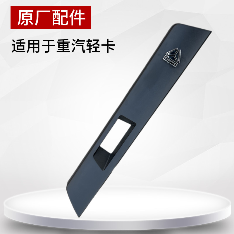 适用于重汽豪沃轻卡新款王系列统帅悍将电动后视镜反光倒车镜后盖
