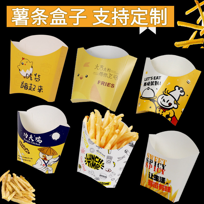 薯条盒免折劲爆鸡米花盒汉堡食品纸盒一次性外卖打包盒包邮100个