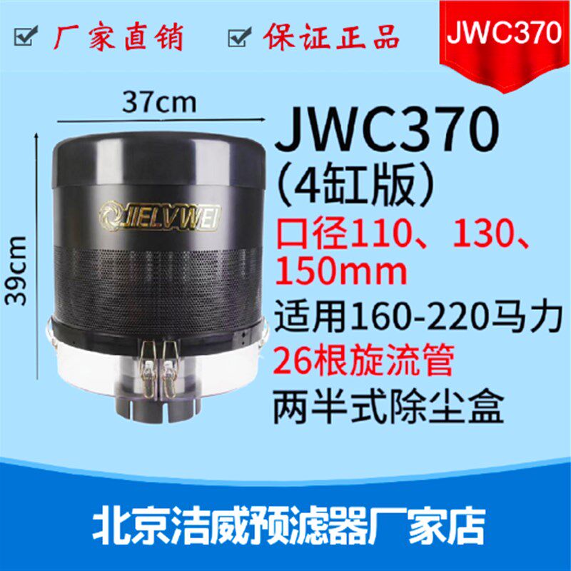洁威预滤器370滤清器空气除尘