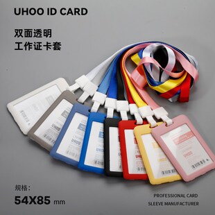 工作证卡套带挂绳挂脖横版证件套胸牌门禁保护套硬壳塑料公车卡学
