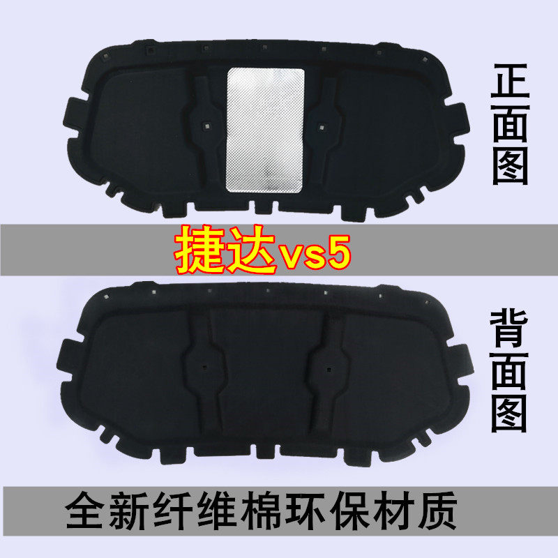 专用于大众捷达VS5发动机隔音棉引擎盖隔热棉前机盖内衬板吸消垫