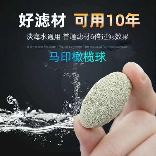 马印橄榄球鱼缸过滤材料纳米球陶瓷环培菌滤材鱼缸细菌屋净水过滤