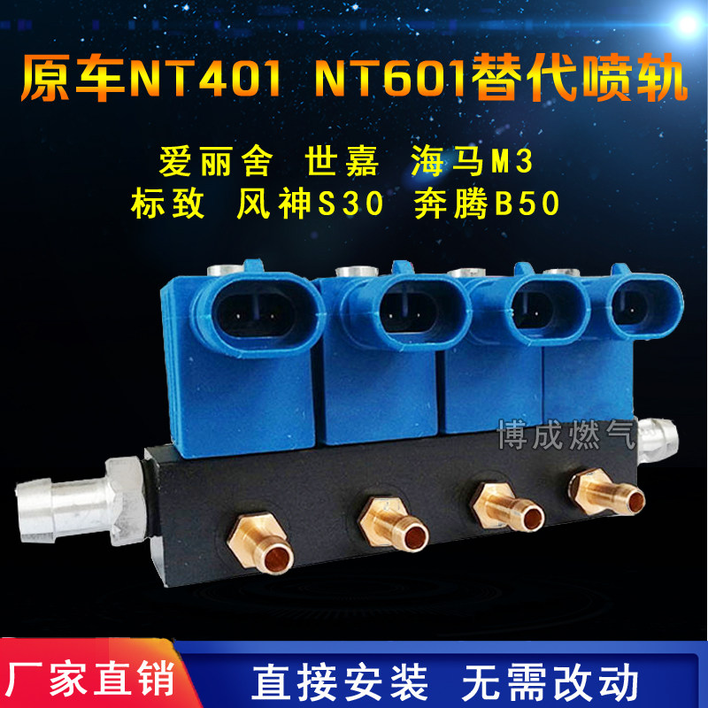 cng喷轨nt401爱丽舍世嘉标志东风风神帝豪远景伊兰特悦动原车喷轨