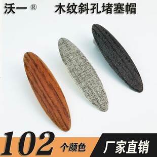 木工斜孔堵头定位器钻专用盖帽塞子螺丝钉沃一斜孔配件木纹满包邮
