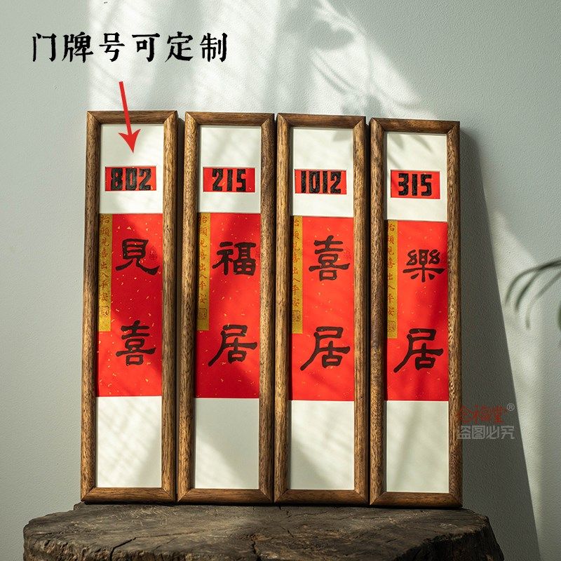 念福书法手写门牌定制中式创意高档入户住宅家用木质号码牌挂牌