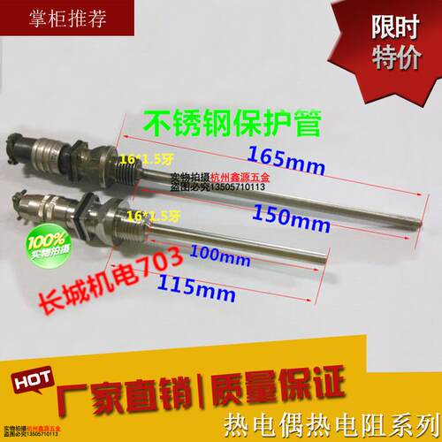 快插式铂热电阻WZP-270航空温度传感器PT100热敏电阻螺纹16*1.5