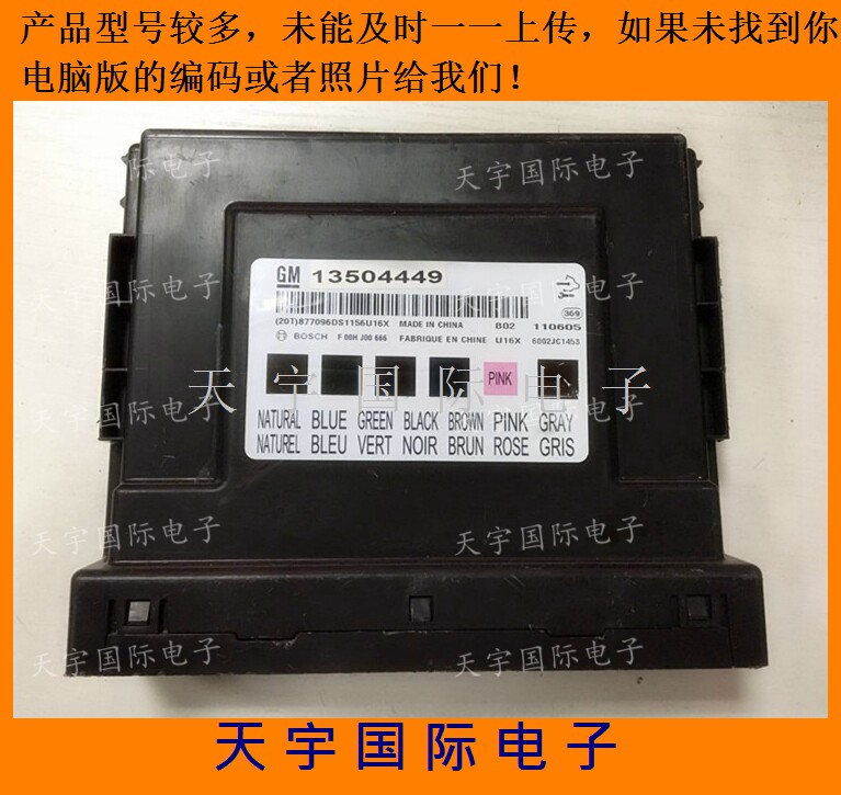 科鲁兹英朗新君威新君越车身电路板车身电脑 13504449 包用