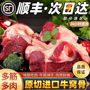 正宗牛窝骨新鲜带肉5斤装牛肉筋肉多不膻腥原切牛膝盖骨散养黄牛