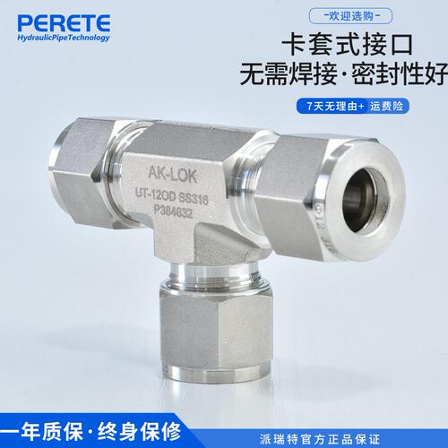 甄选316不锈钢卡套接头T型化工设备三通中间卡套接头仿世伟洛克接