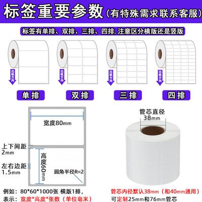 甄选铜版纸不干胶标签60x30x2000空白铜板袋贴卷筒条形码打印贴纸