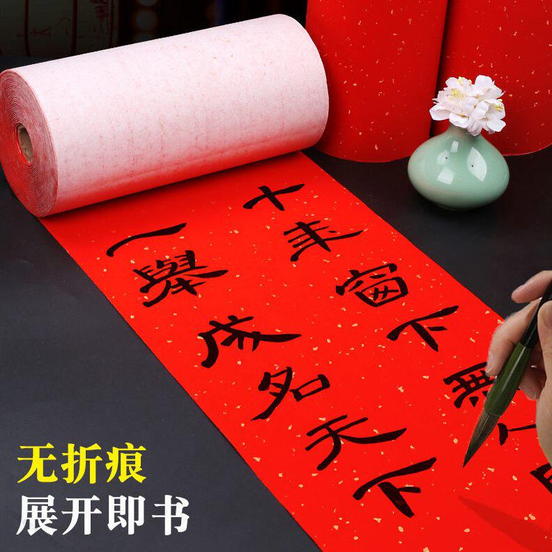甄选对联纸专用纸春联纸自写空白手写红色宣纸红纸大张洒金万年红