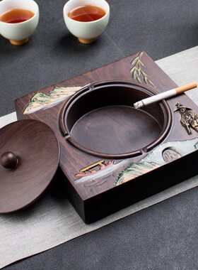 甄选烟灰缸带盖家用防风烟灰缸创意个性潮流客厅黑檀实木大号复古