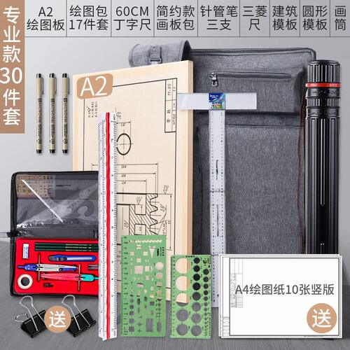 甄选a2图板建筑工程制图工具套装全套A1大学画图板机械土木二号画